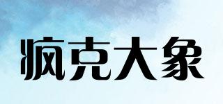 瘋克大象品牌logo