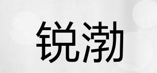 銳渤品牌logo
