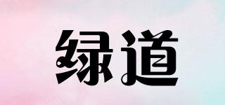 綠道品牌logo