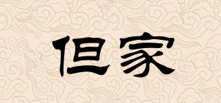 但家品牌logo
