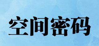 空間密碼品牌logo