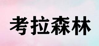 koalawoods/考拉森林品牌logo