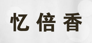 憶倍香品牌logo
