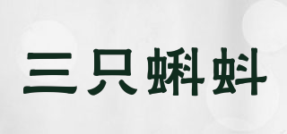 三只蝌蚪品牌logo