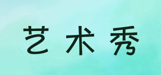 藝術(shù)秀品牌logo