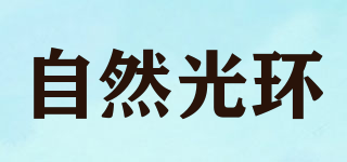 HALO/自然光環(huán)品牌logo