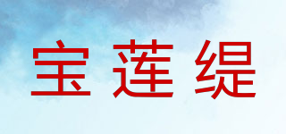 寶蓮緹品牌logo