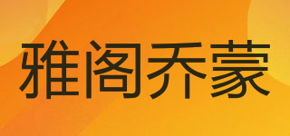 YAGECHOMEN/雅閣喬蒙品牌logo
