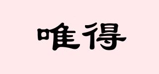WIDER/唯得品牌logo