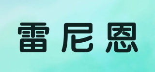 雷尼恩品牌logo