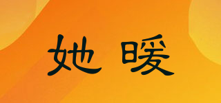 她暖品牌logo