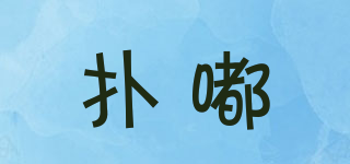 撲嘟品牌logo