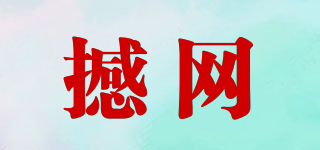 撼網(wǎng)品牌logo