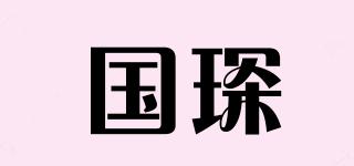 國琛品牌logo
