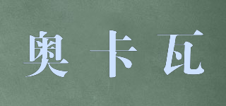 Obikwa/奧卡瓦品牌logo