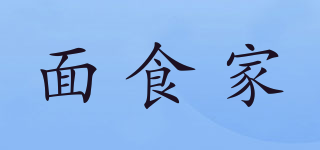 面食家品牌logo