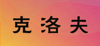 krauff/克洛夫品牌logo