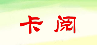卡閱品牌logo