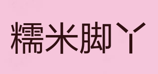 糯米腳丫品牌logo