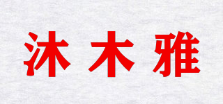 沐木雅品牌logo