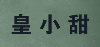皇小甜品牌logo