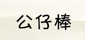 公仔棒品牌logo
