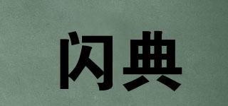 saamdaam/閃典品牌logo