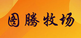 圖騰牧場(chǎng)品牌logo
