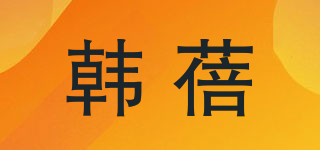 韓蓓品牌logo