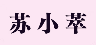 蘇小萃品牌logo