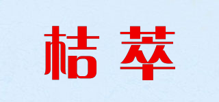 桔萃品牌logo