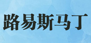 ROUIS MARTIN/路易斯馬丁品牌logo