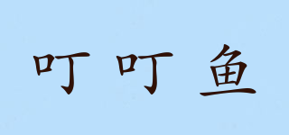 叮叮魚品牌logo