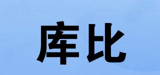 庫(kù)比品牌logo
