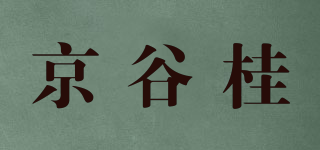 京谷桂品牌logo