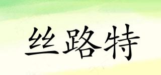 絲路特品牌logo