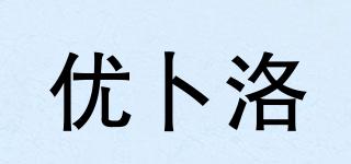 優(yōu)卜洛品牌logo