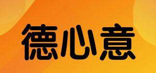 德心意品牌logo