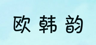 歐韓韻品牌logo