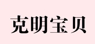 克明寶貝品牌logo