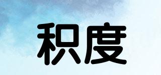 積度品牌logo