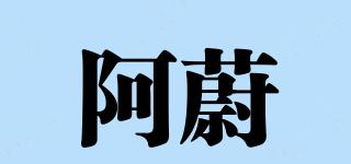 arhwi/阿蔚品牌logo