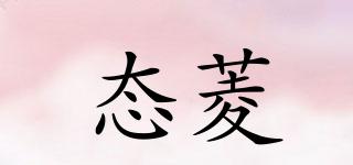 態(tài)菱品牌logo