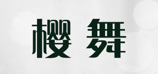 櫻舞品牌logo