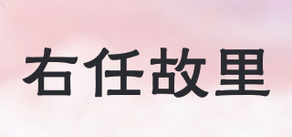 右任故里品牌logo