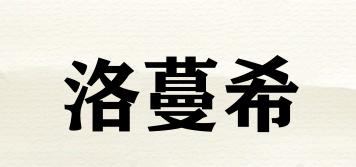 洛蔓希品牌logo