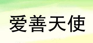 Ansunangel/愛善天使品牌logo