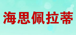 海思佩拉蒂品牌logo