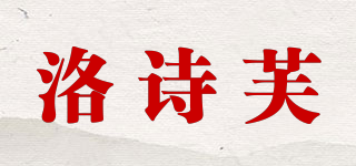 洛詩(shī)芙品牌logo