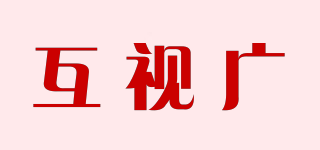 互視廣品牌logo